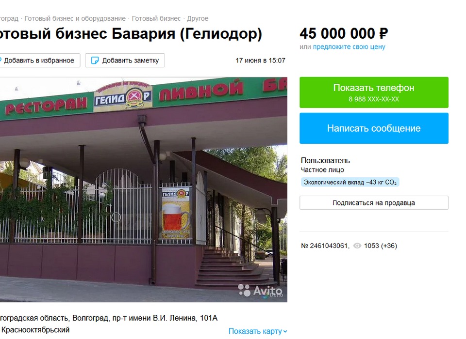 В Волгограде за 45 млн рублей продают пивной бар «Гелидор»